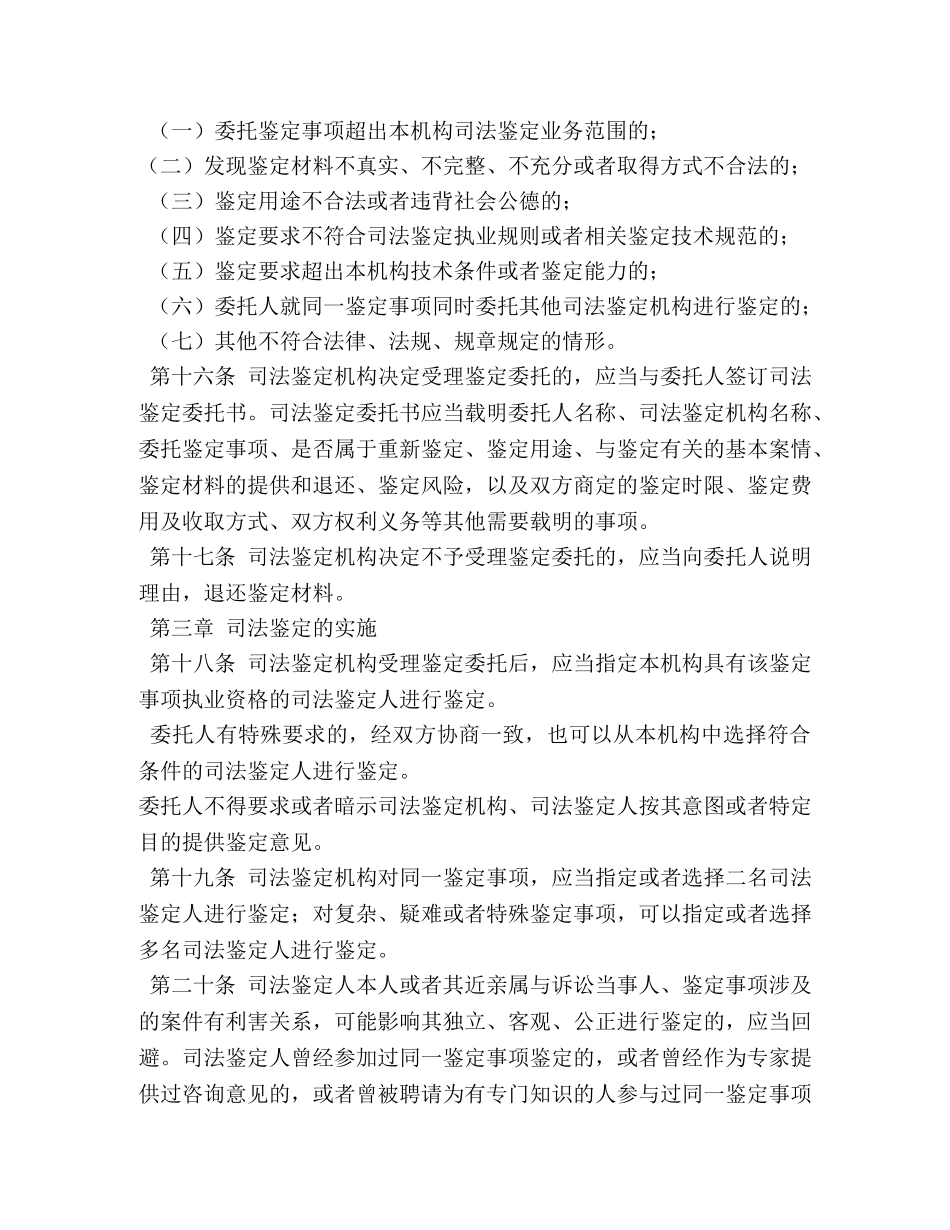 司法鉴定的时间 _第3页