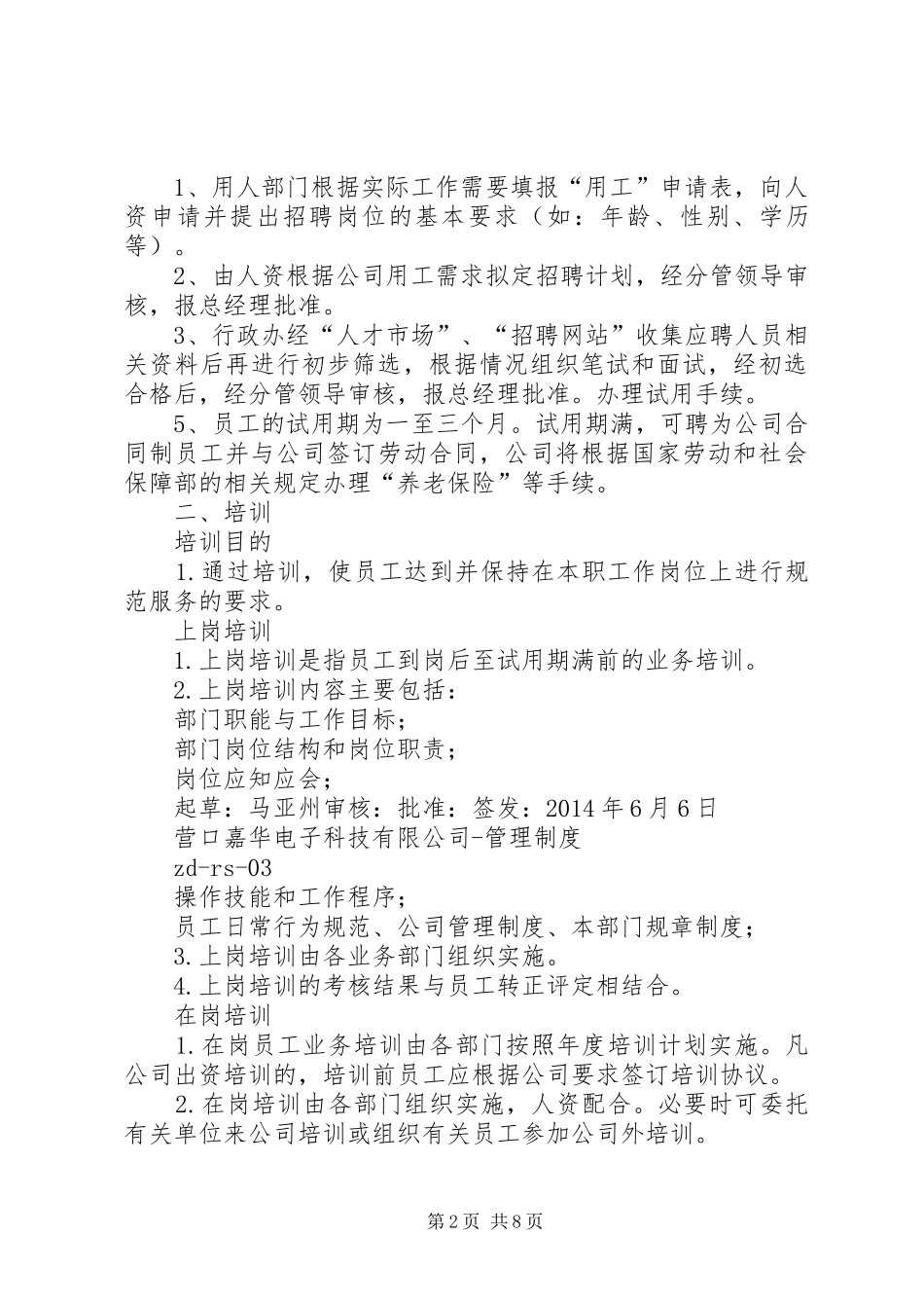 第一篇：小公司管理制度小公司管理制度_第2页