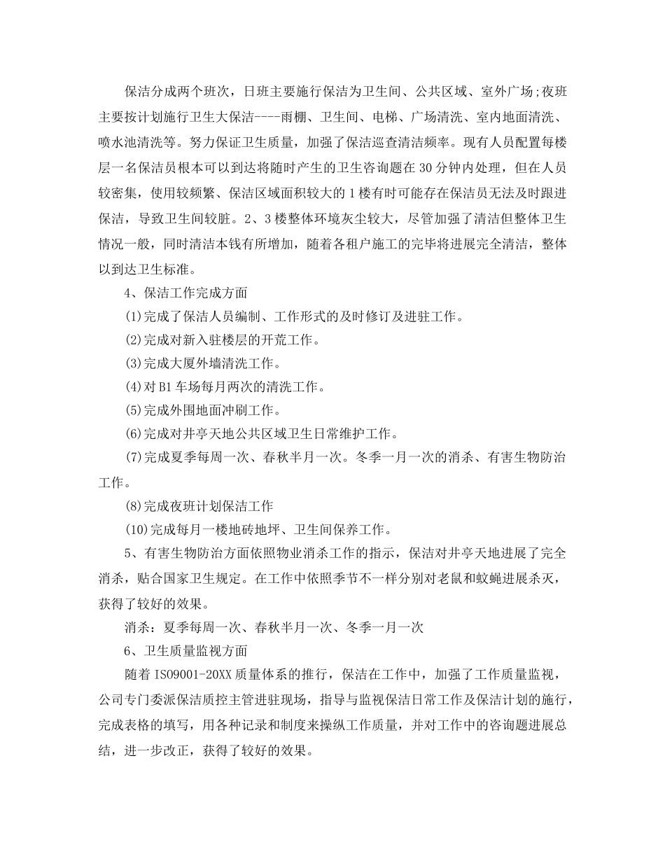 公司保洁个人工作参考总结（通用） _第2页