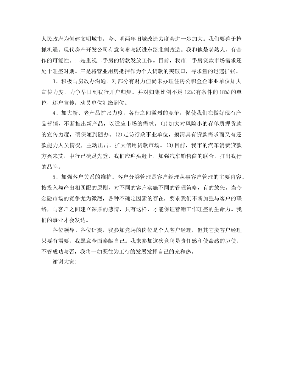 税务信息中心主任竞职演讲稿 _第2页