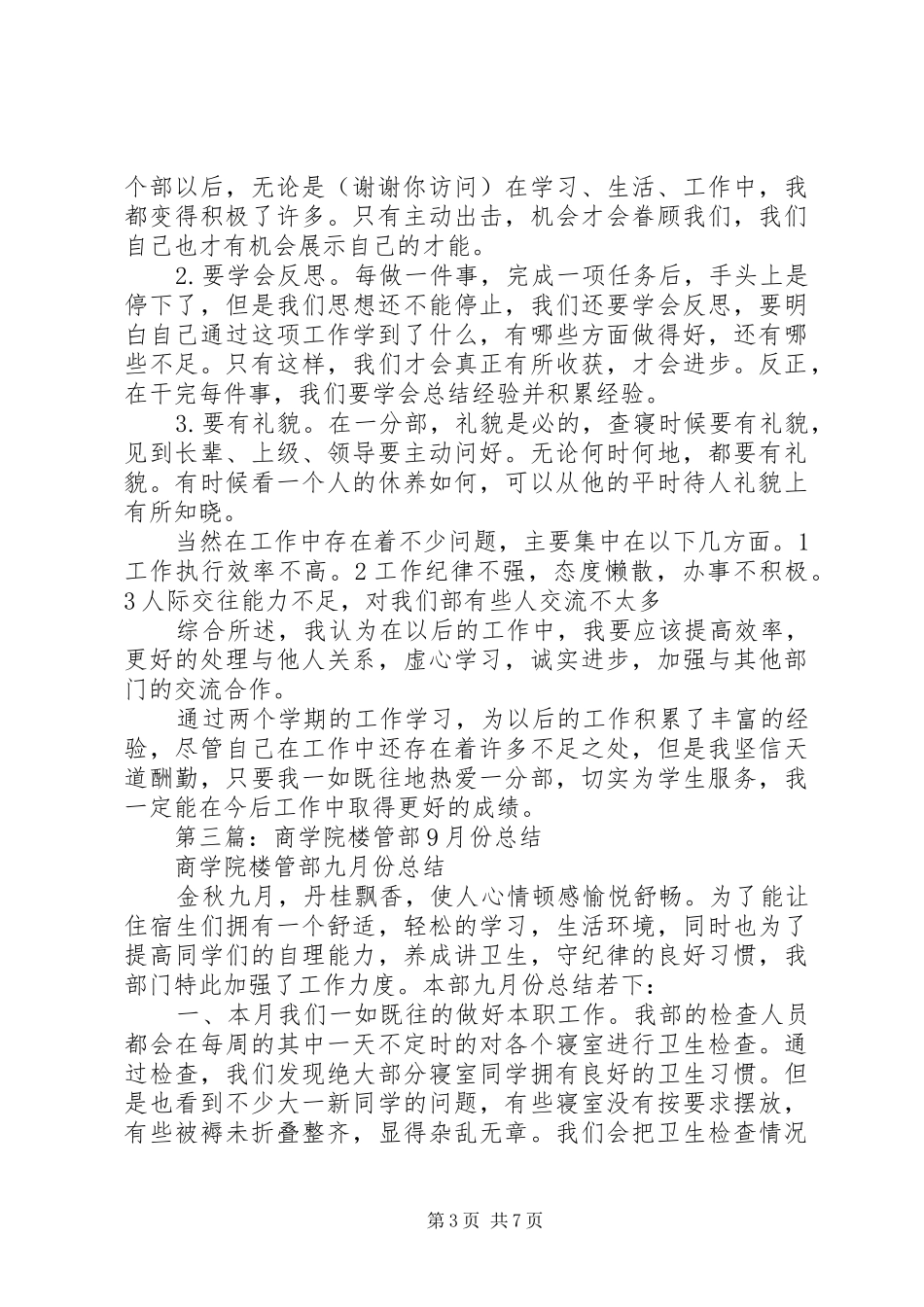 第一篇：楼管部职责_第3页