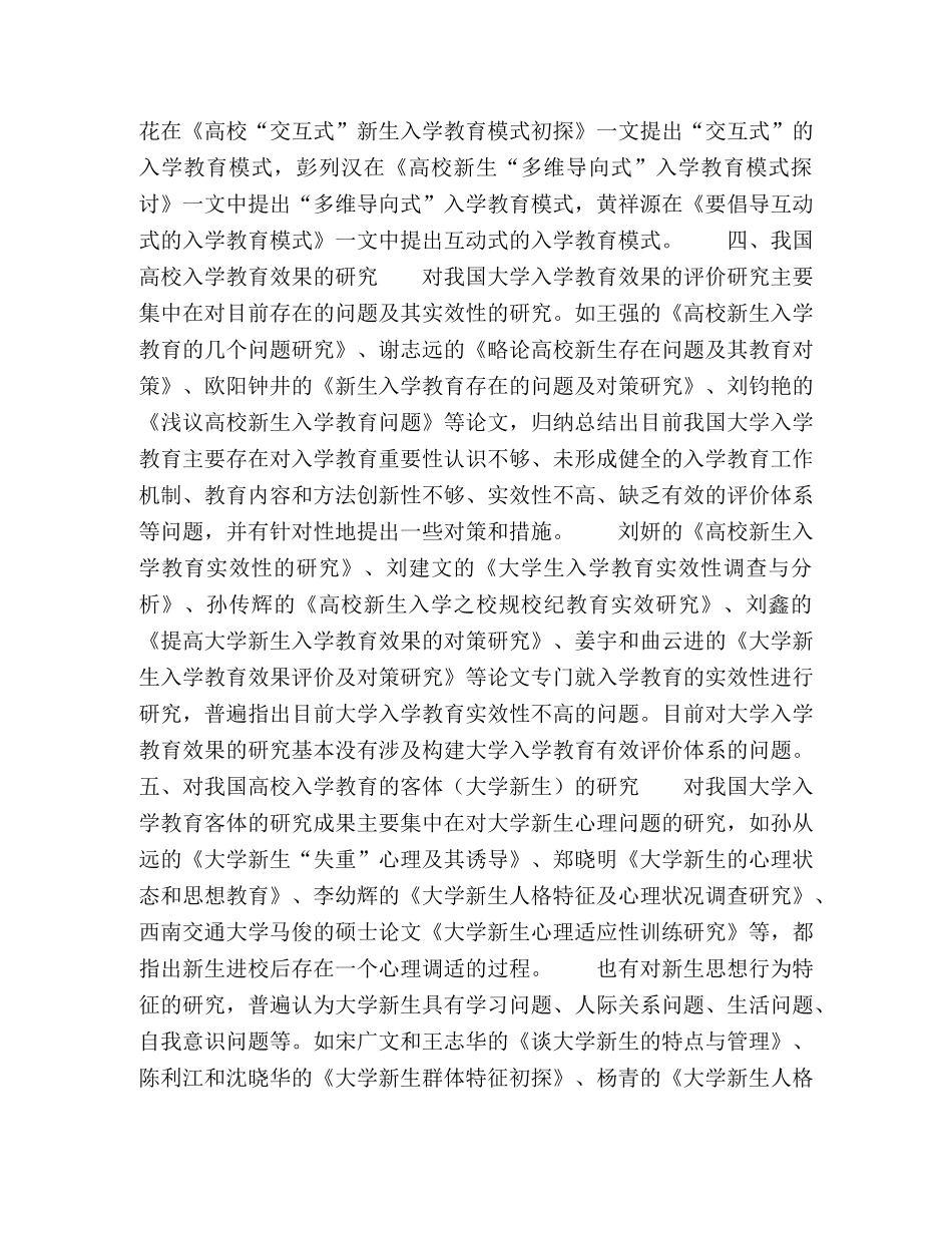 国内高校入学教育研究综述 _第3页
