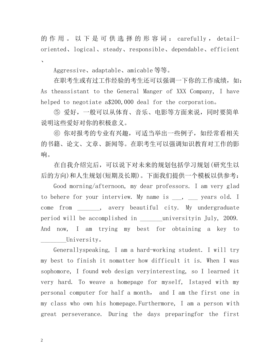 考研复试的英语自我介绍 _第2页