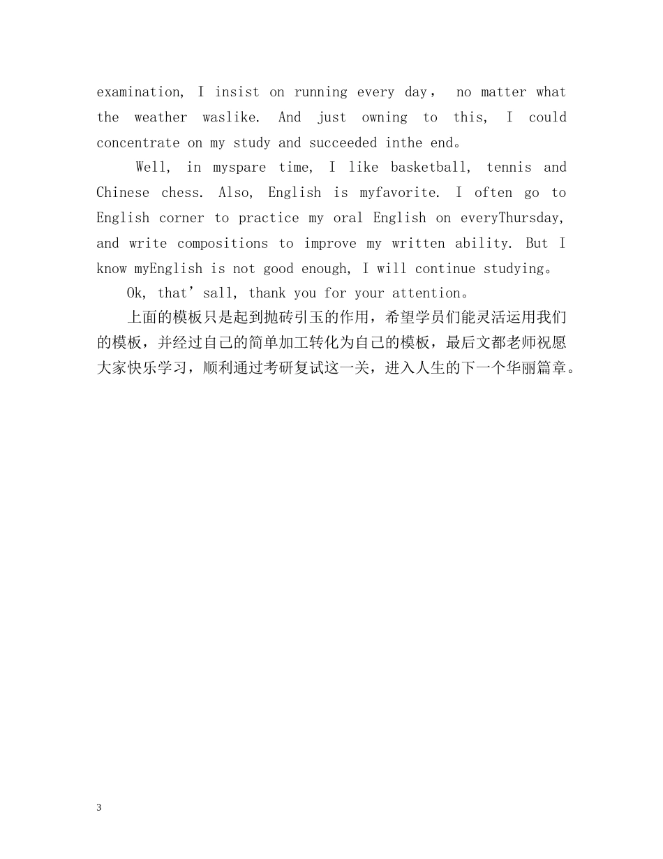 考研复试的英语自我介绍 _第3页