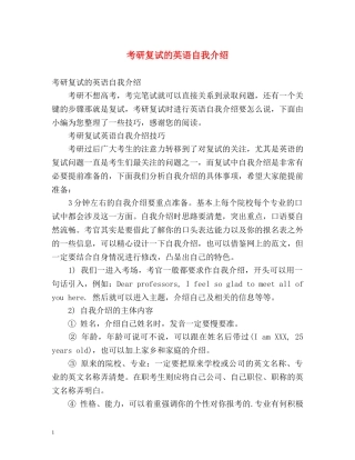 考研复试的英语自我介绍 