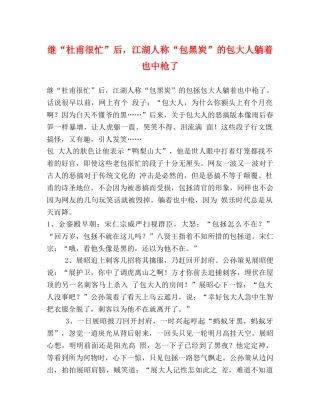 继“杜甫很忙”后，江湖人称“包黑炭”的包大人躺着也中枪了2 