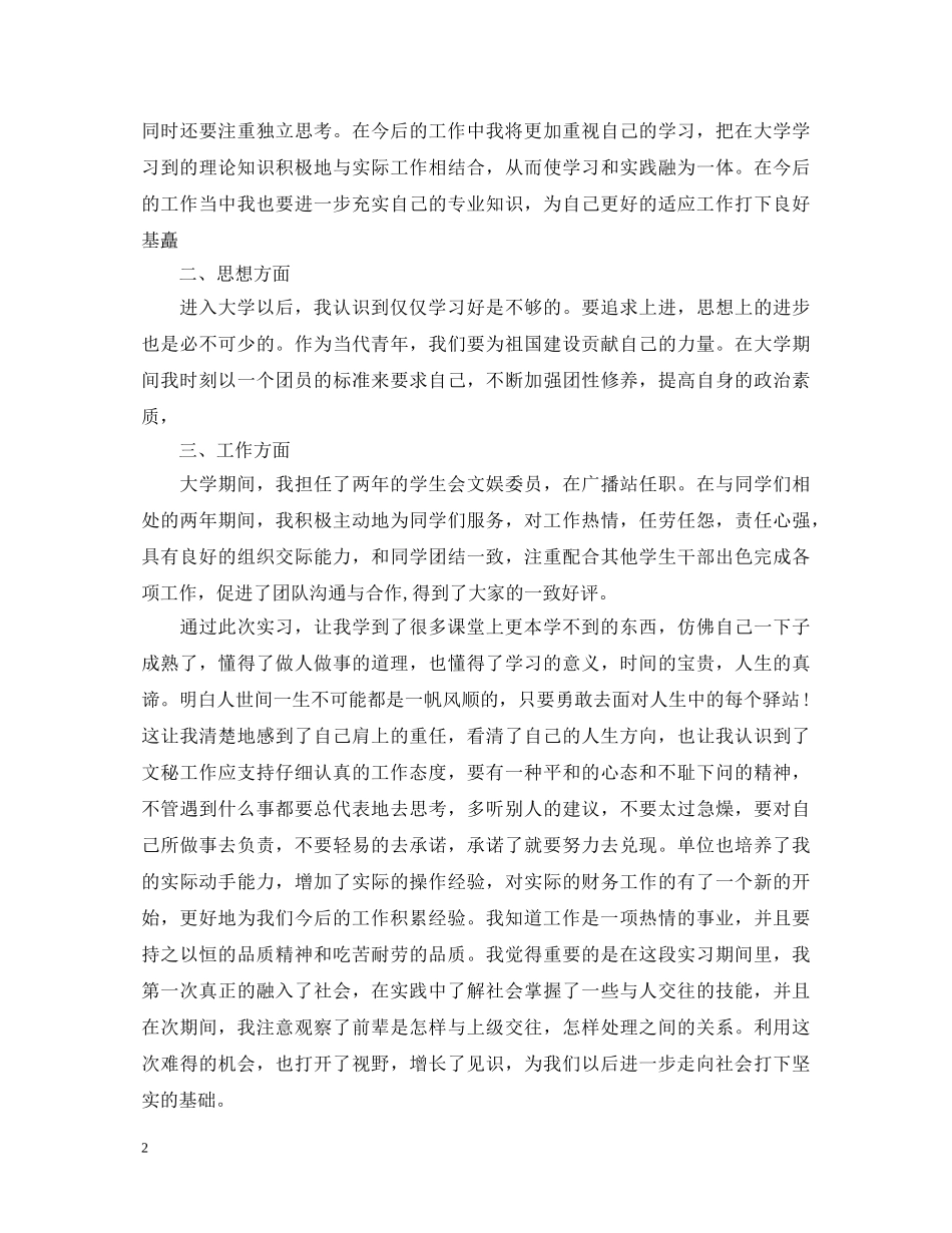 公司实习鉴定范文3篇 _第2页