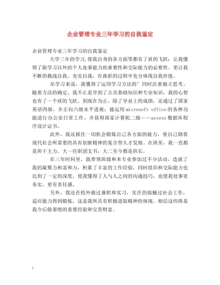 企业管理专业三年学习的自我鉴定 