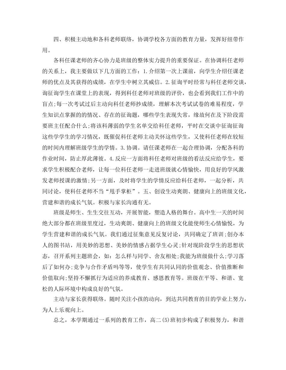 工作参考总结格式-高二文科班主任工作参考总结怎么写 _第3页