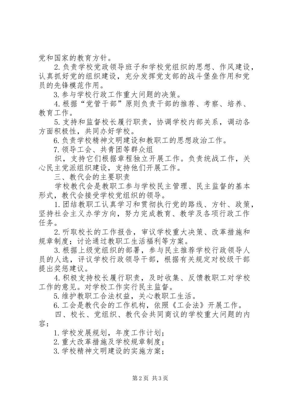 学校长负责制制度_第2页