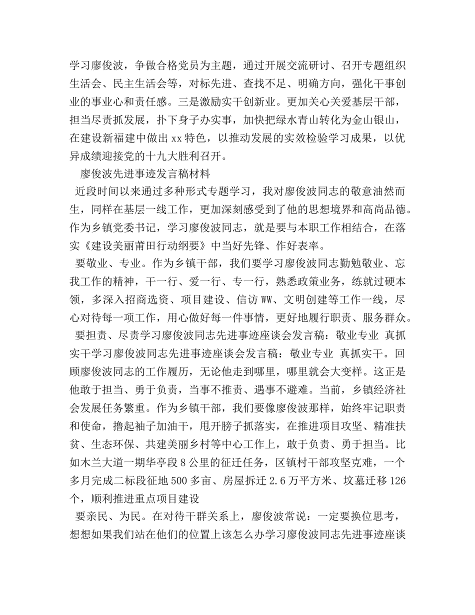 廖俊波先进事迹发言稿 _第2页
