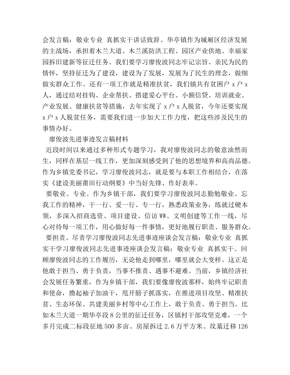 廖俊波先进事迹发言稿 _第3页