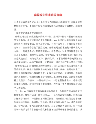 廖俊波先进事迹发言稿 