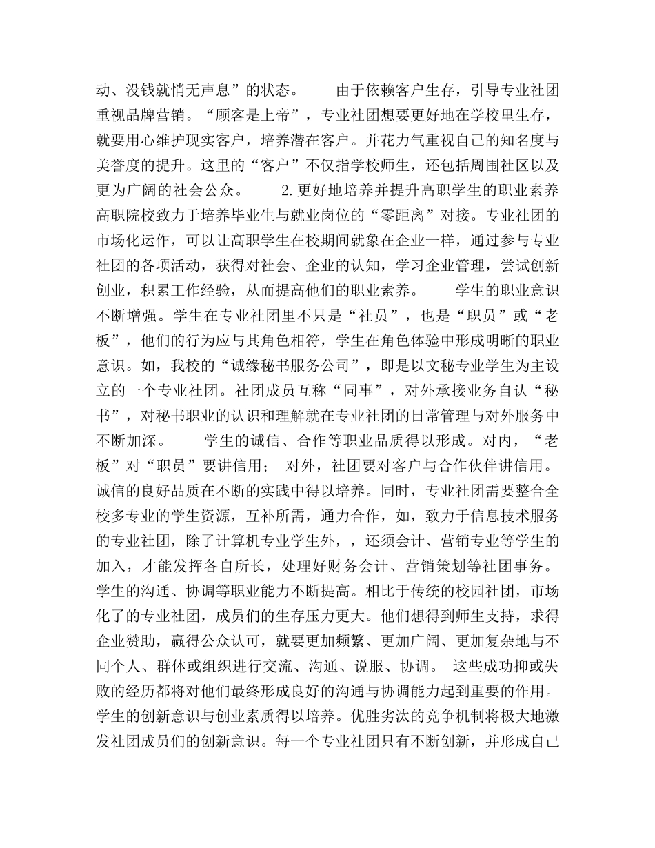 论高职院校学生专业社团的市场化运作 _第2页