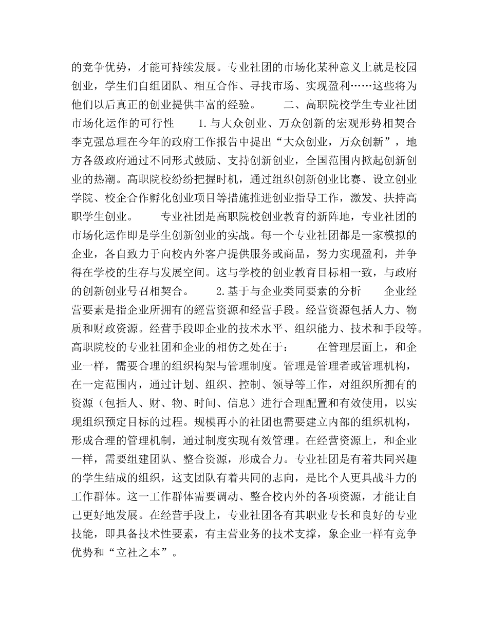 论高职院校学生专业社团的市场化运作 _第3页