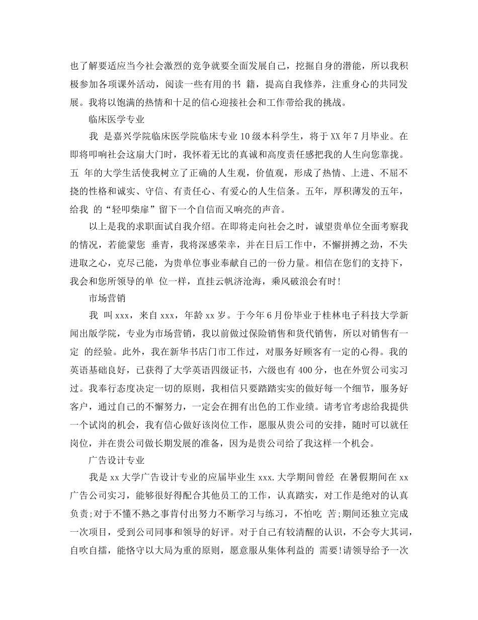 求职一分钟的自我介绍范文精选 _第2页