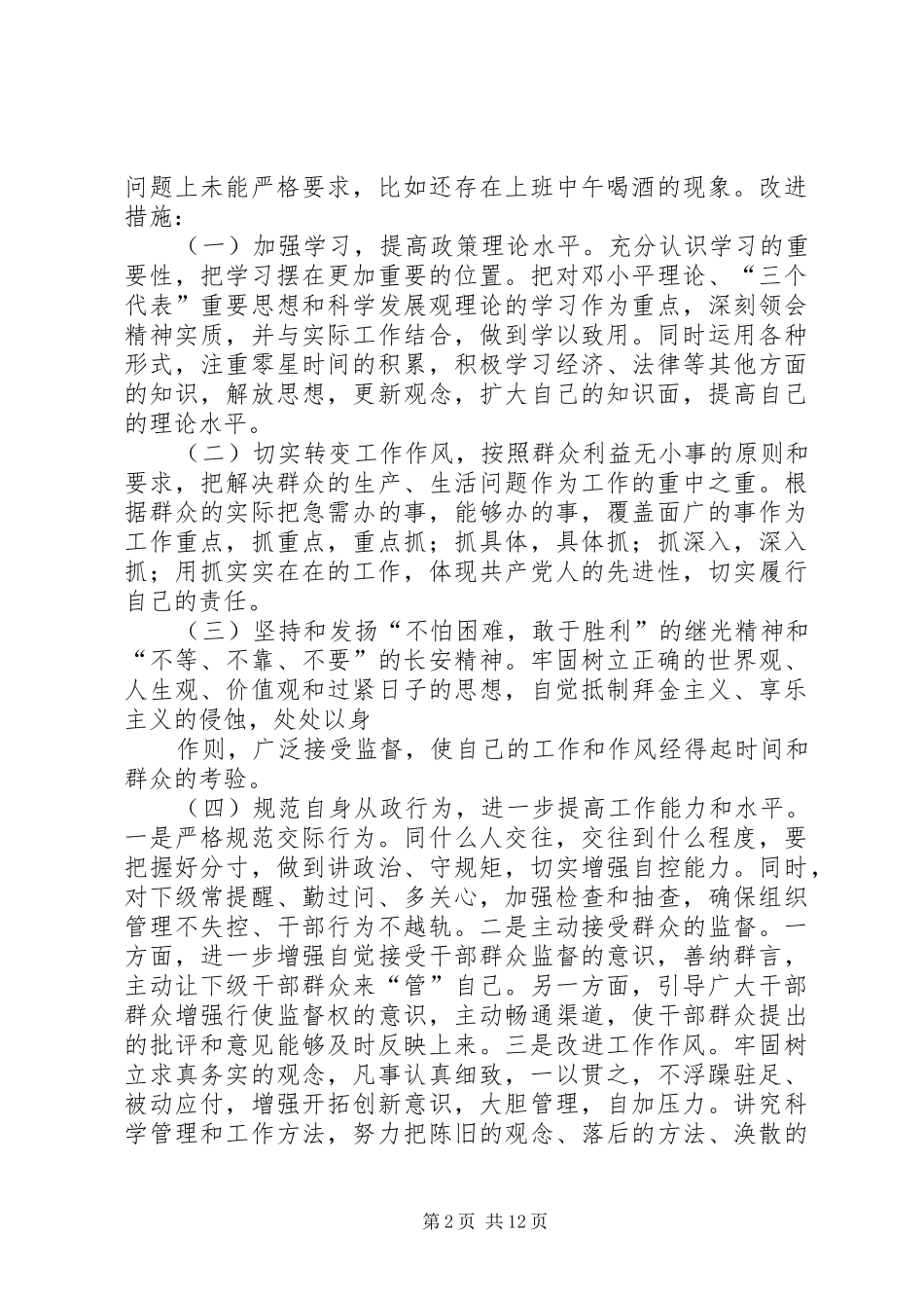 XX党委中心组学习剖析及改进制度_第2页