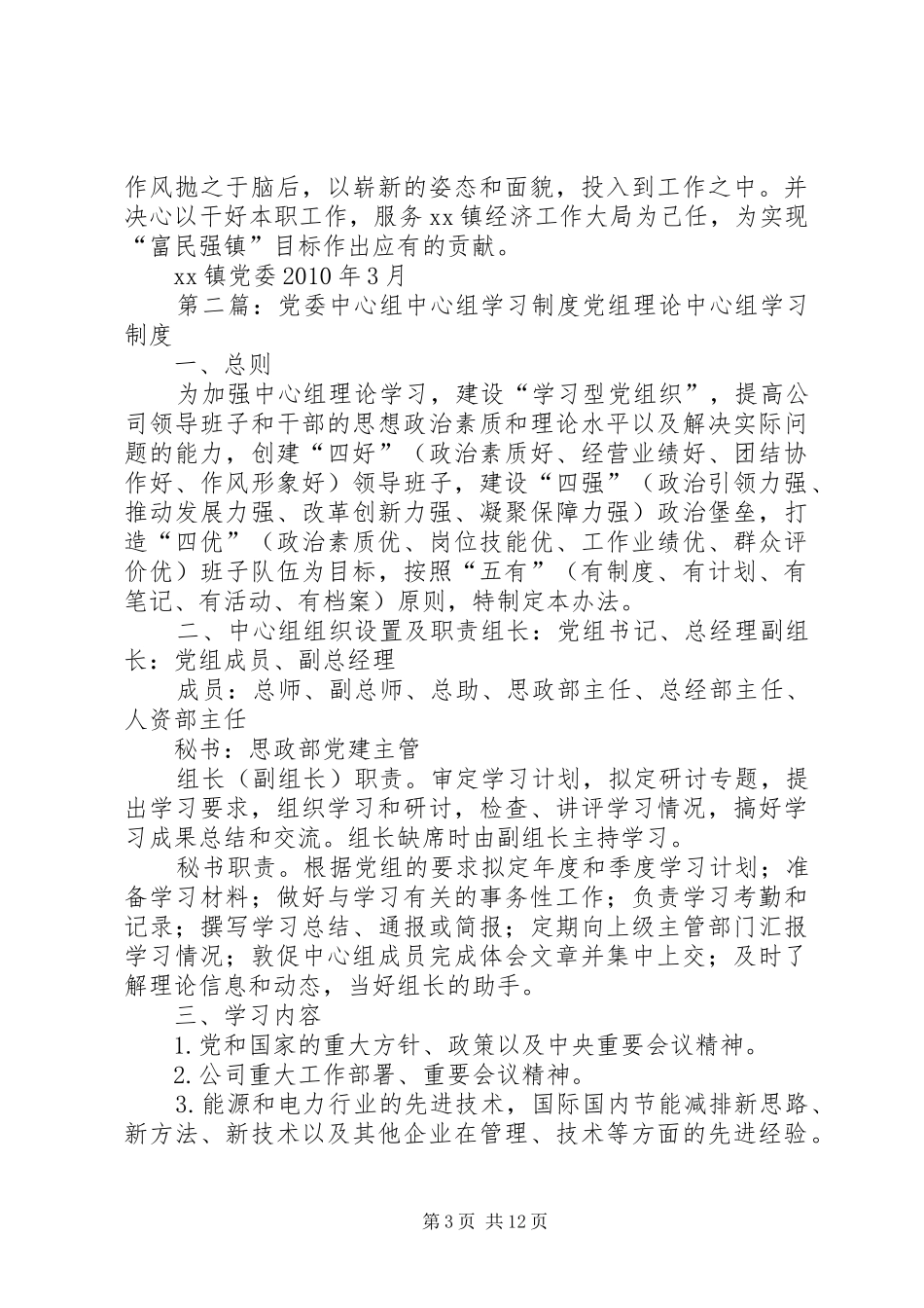XX党委中心组学习剖析及改进制度_第3页