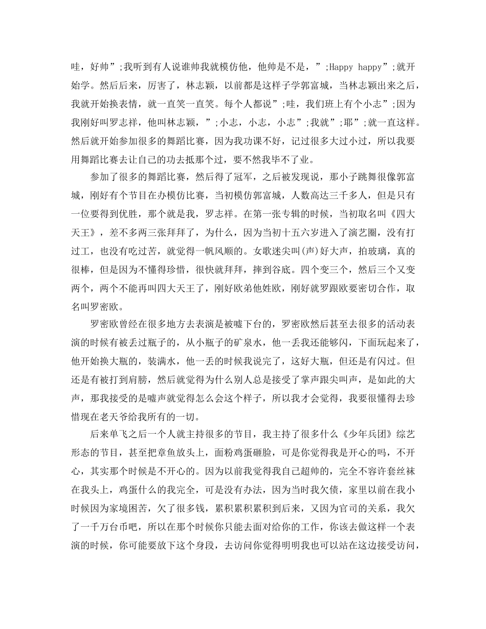 关于青春与梦想励志演讲稿精选范文 _第2页