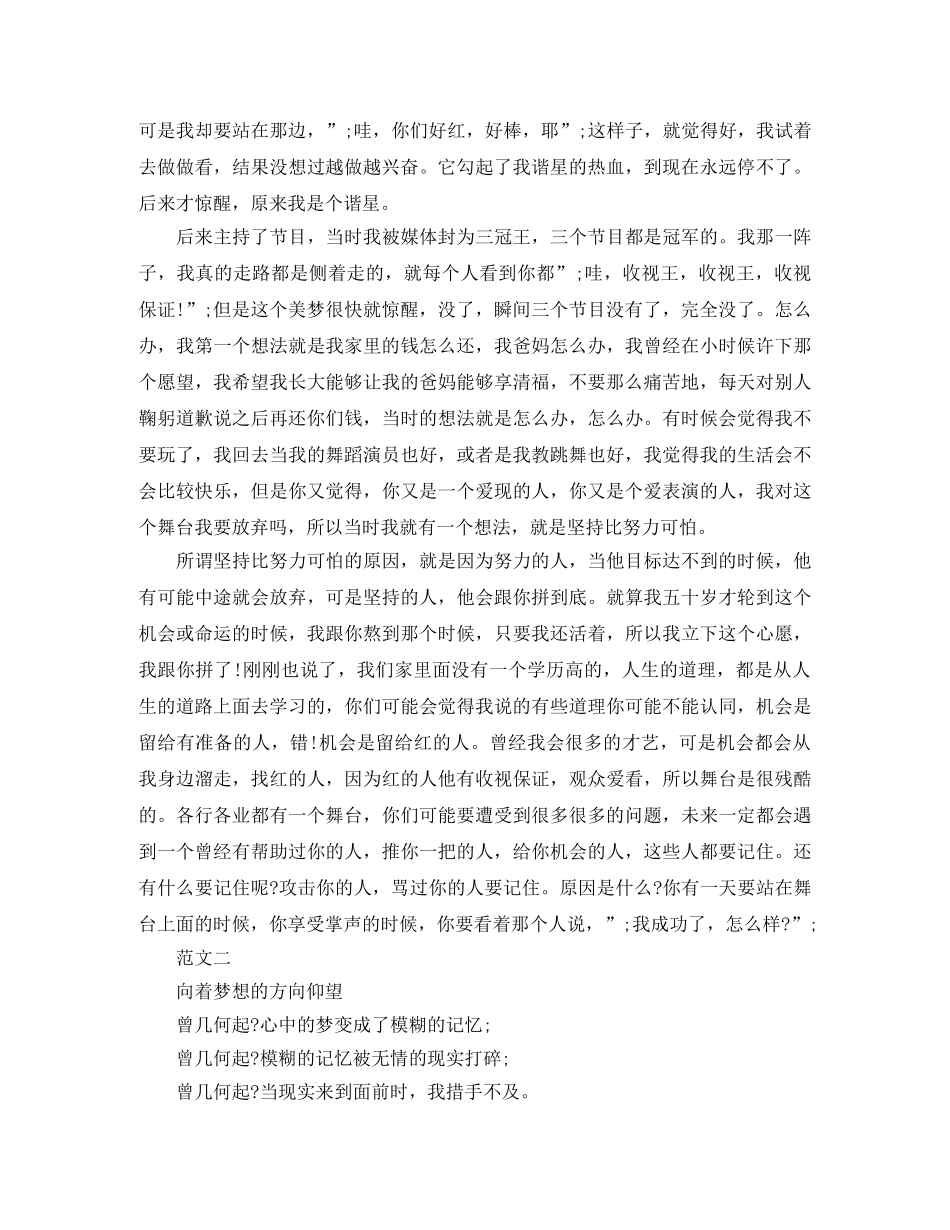 关于青春与梦想励志演讲稿精选范文 _第3页