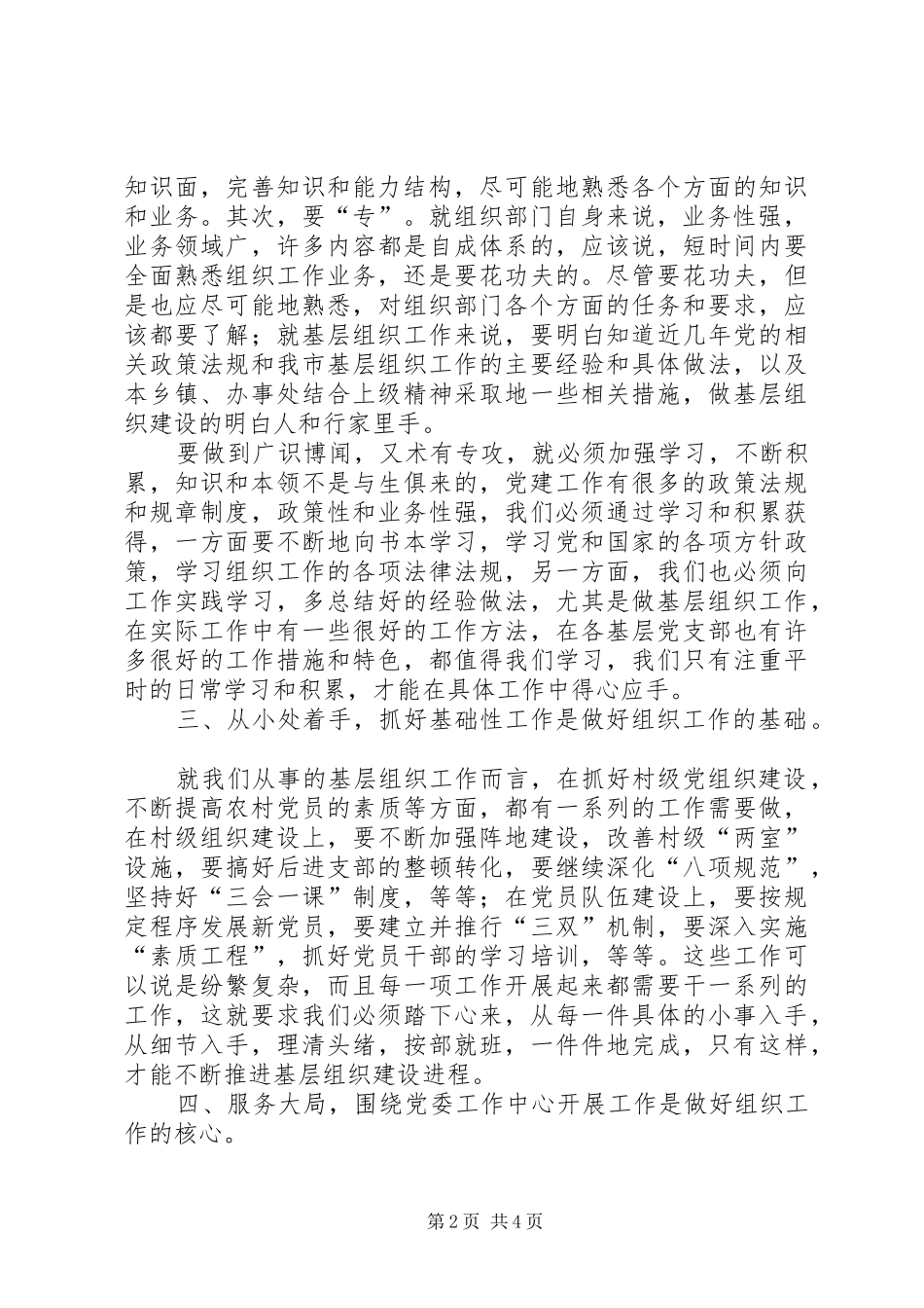 党委组织委员个人总结_第2页