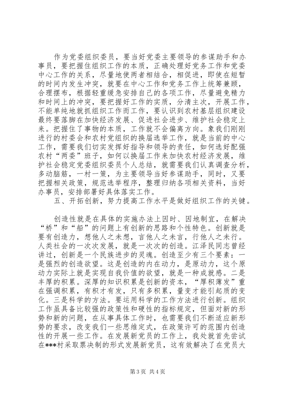 党委组织委员个人总结_第3页