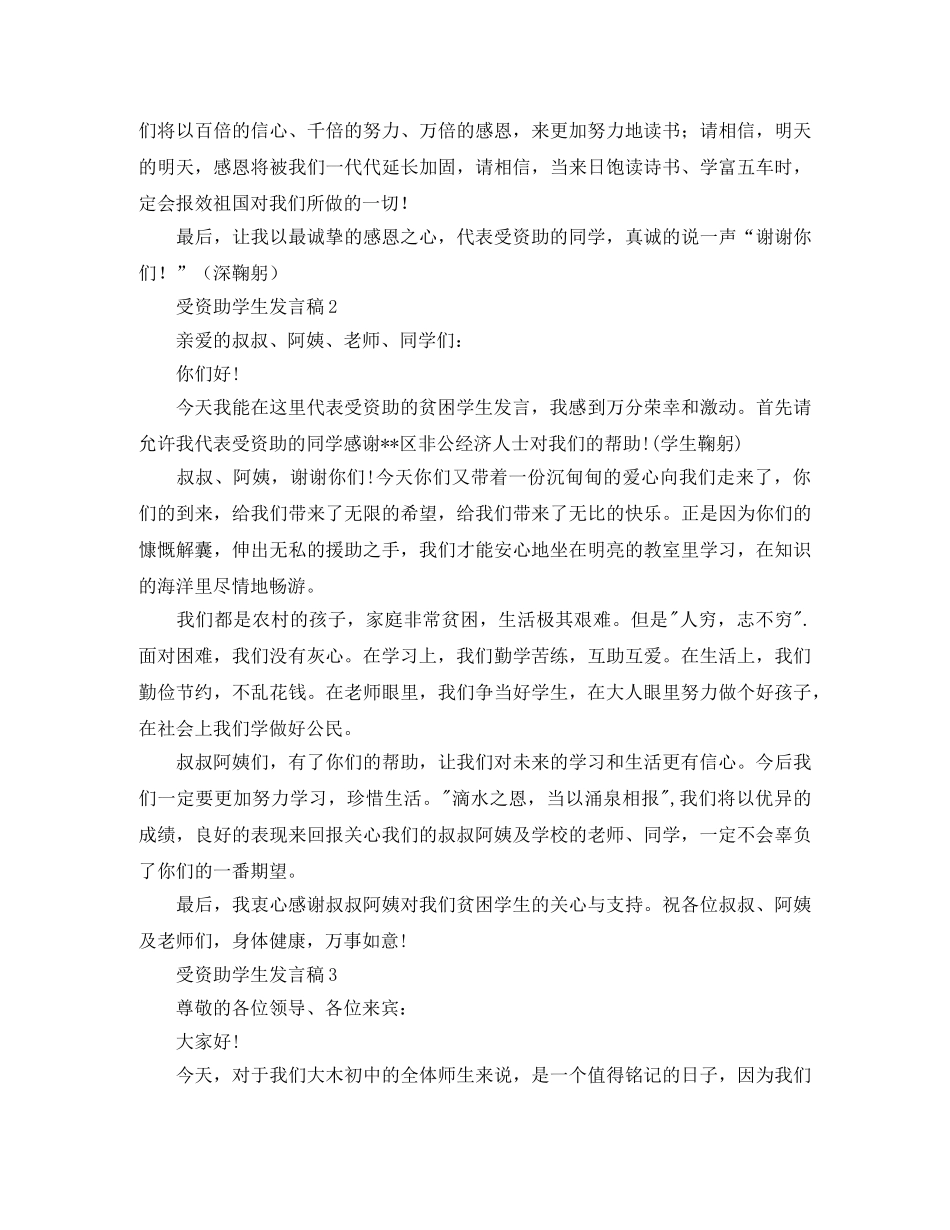 受资助的学生发言稿范文 _第2页