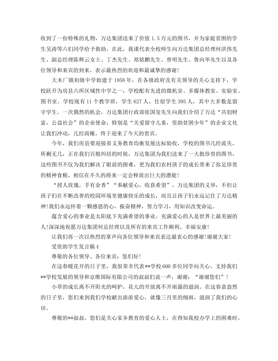 受资助的学生发言稿范文 _第3页