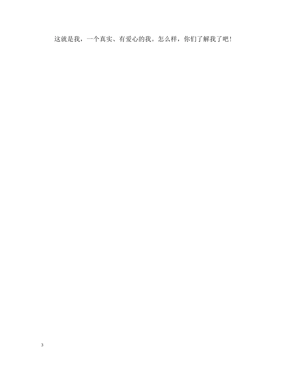 小学生入学自我介绍精 _第3页