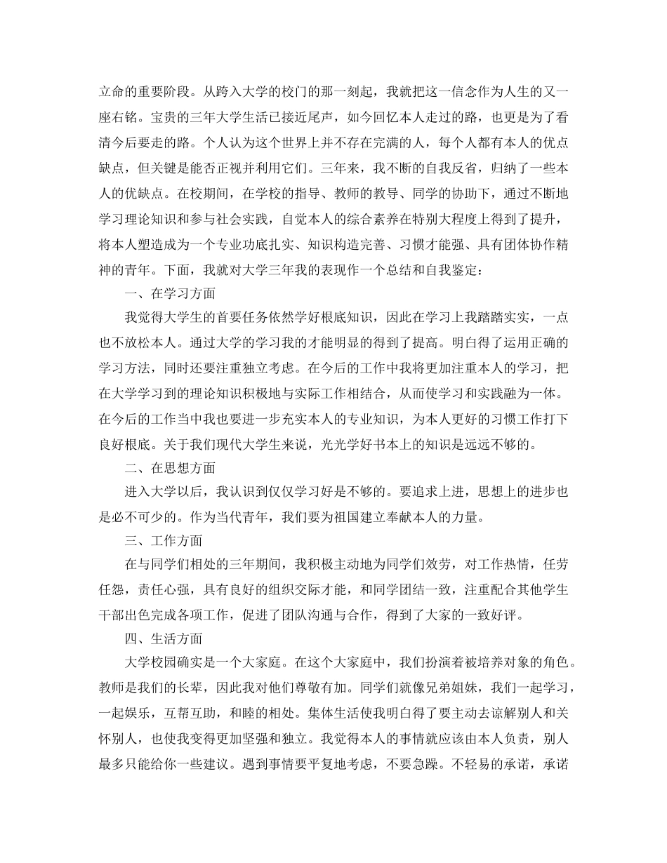 个人工作参考总结与自我评价范文（通用） _第2页
