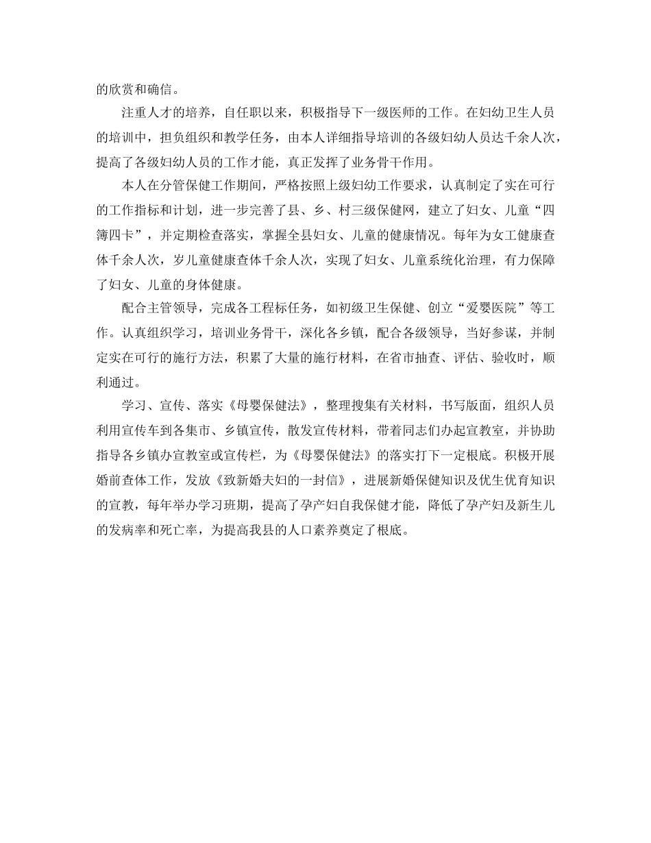 副主任医师的自我参考总结（通用） _第2页