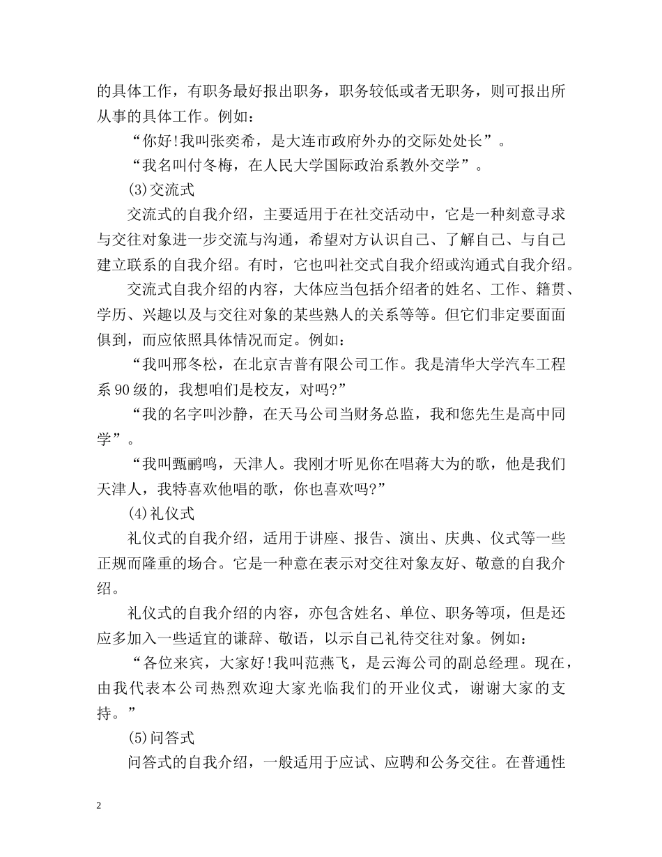 自我介绍表现形式 _第2页