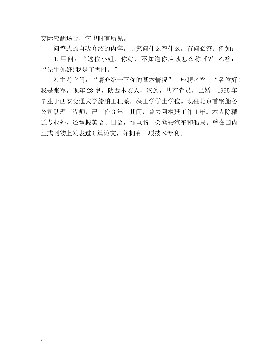 自我介绍表现形式 _第3页