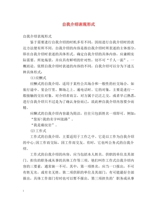 自我介绍表现形式 