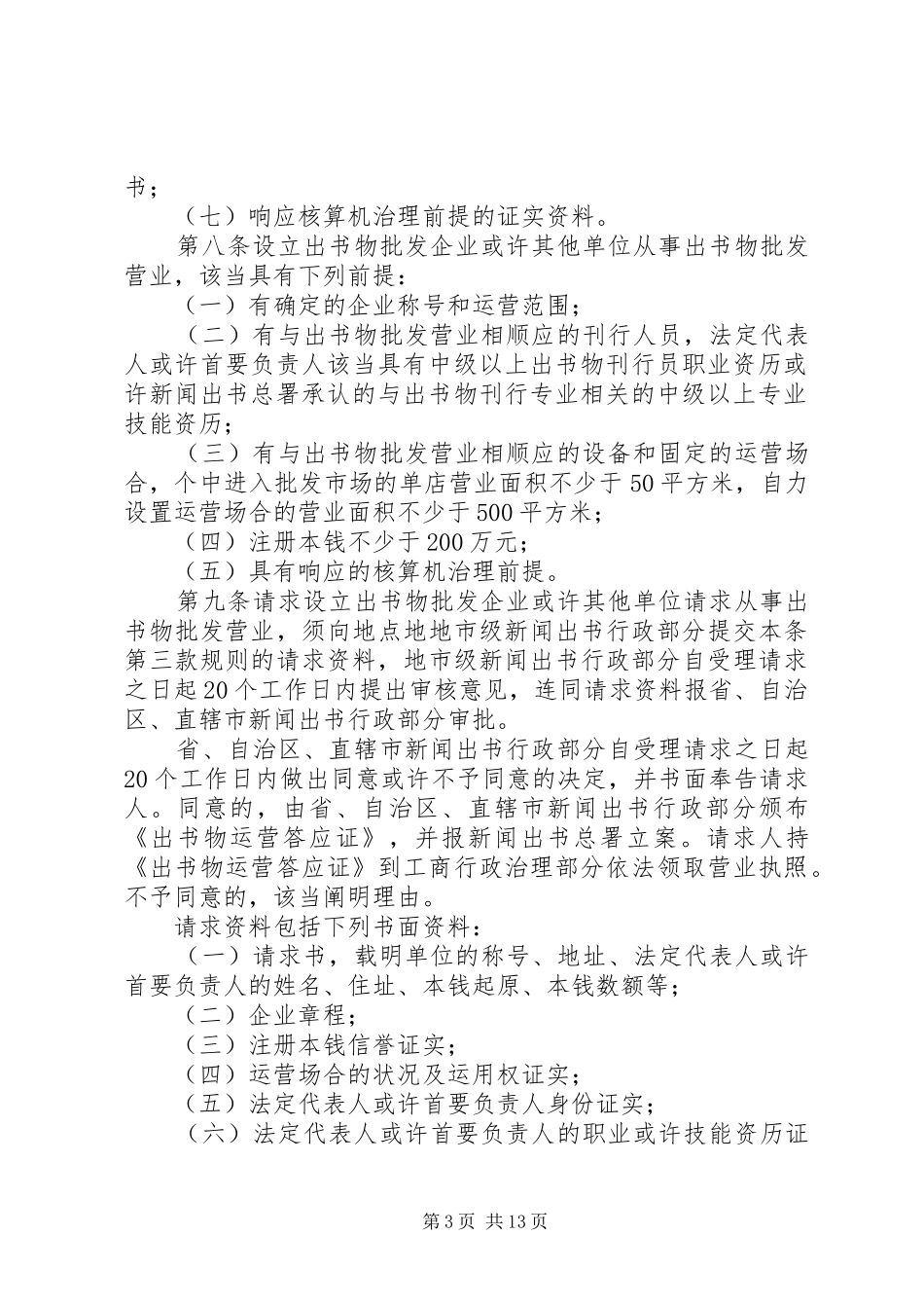 出版物市场管治制度_第3页