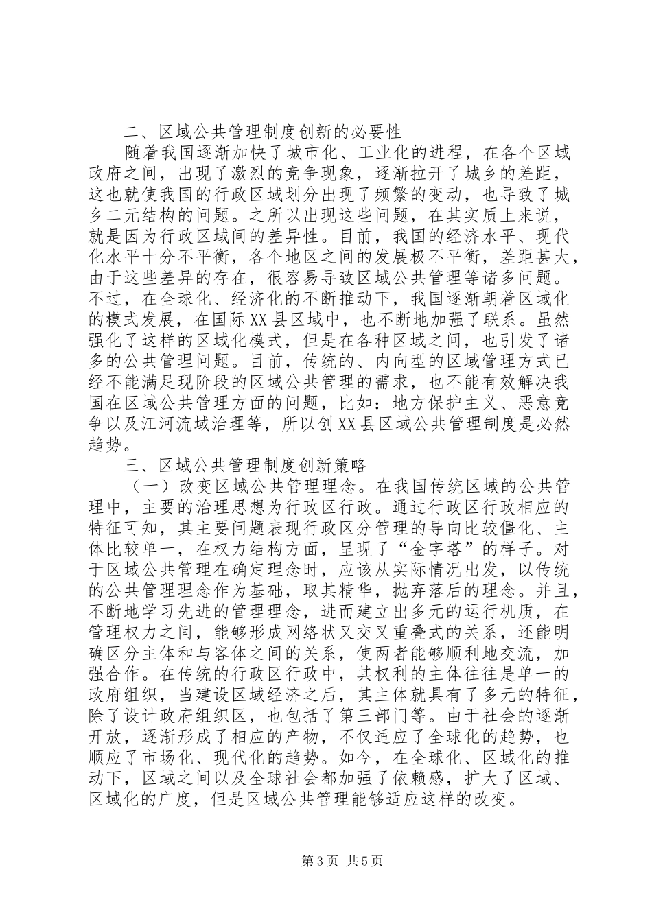 公共管理制度缺失及创新_第3页