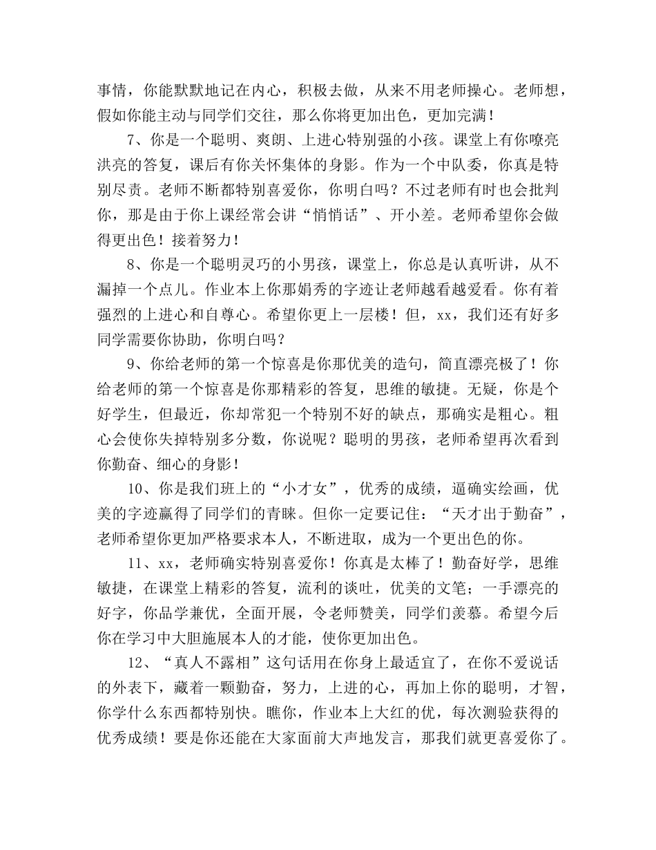 实用优秀教师评语工作参考总结（通用） _第2页