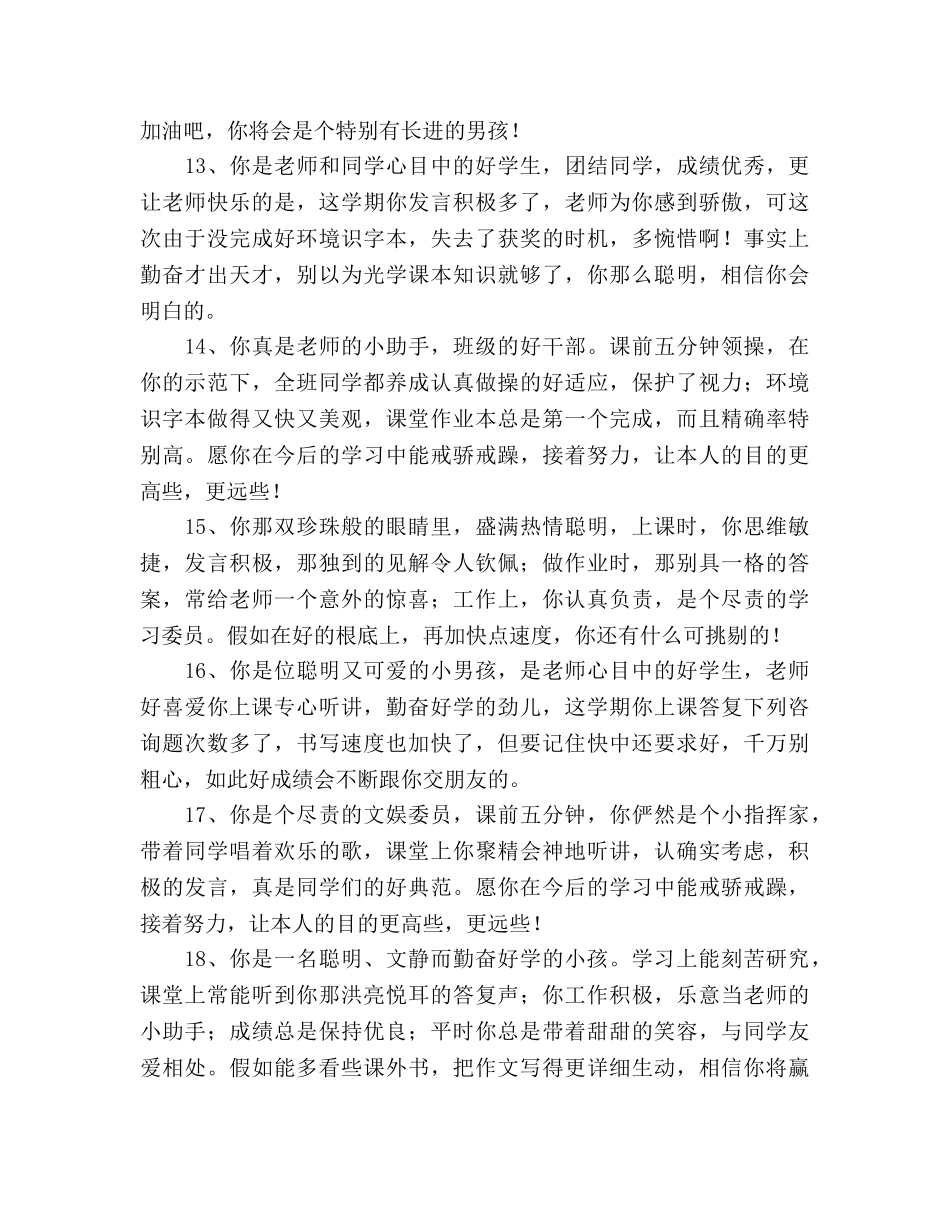 实用优秀教师评语工作参考总结（通用） _第3页