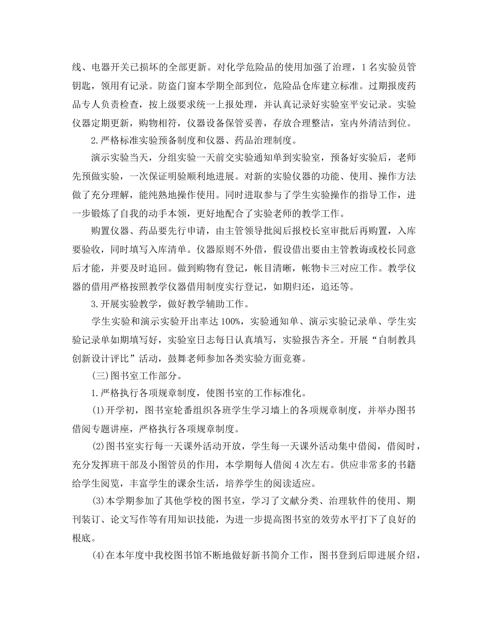 小学电教教师工作参考总结（通用） _第2页