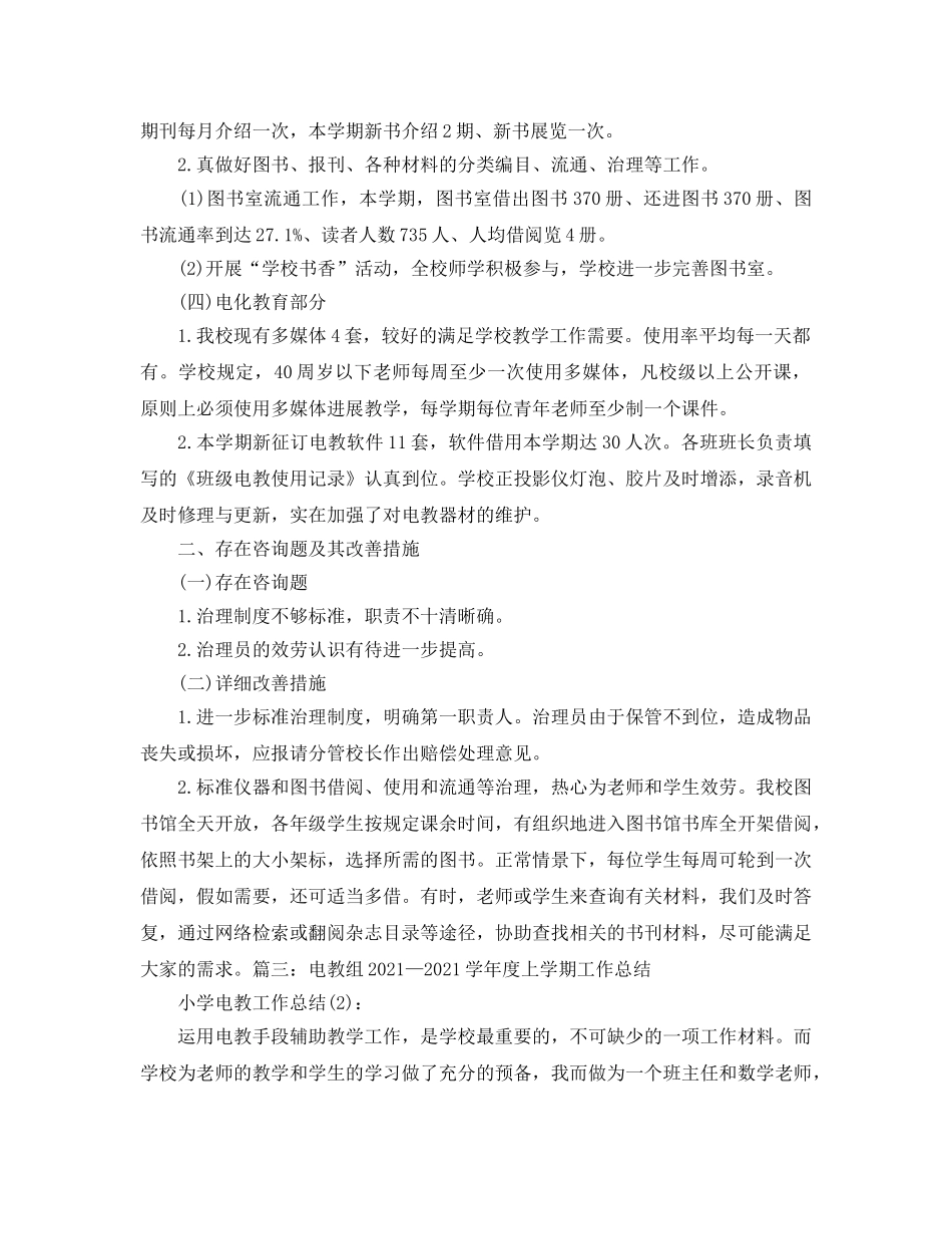 小学电教教师工作参考总结（通用） _第3页