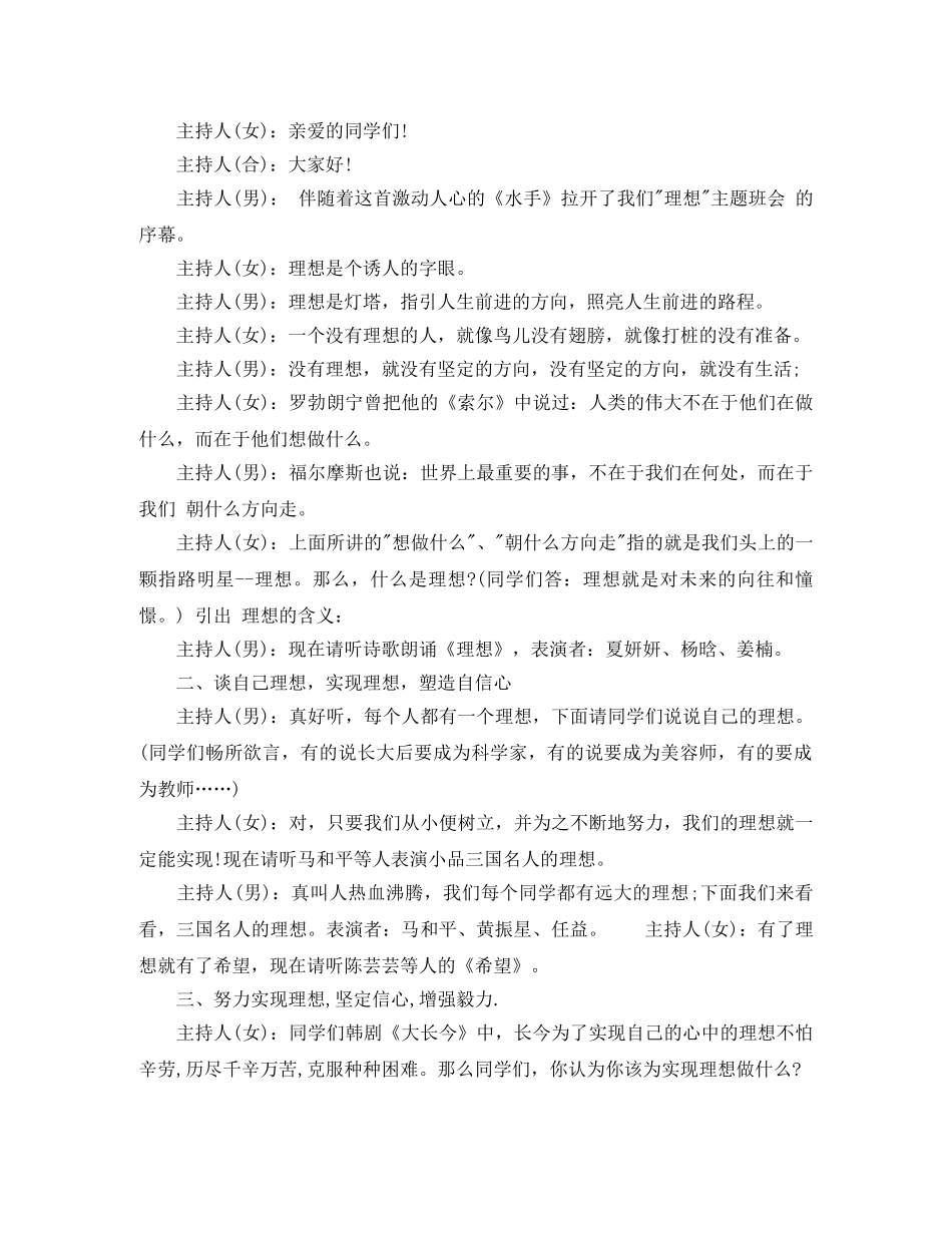 树立远大的理想主持词 _第2页