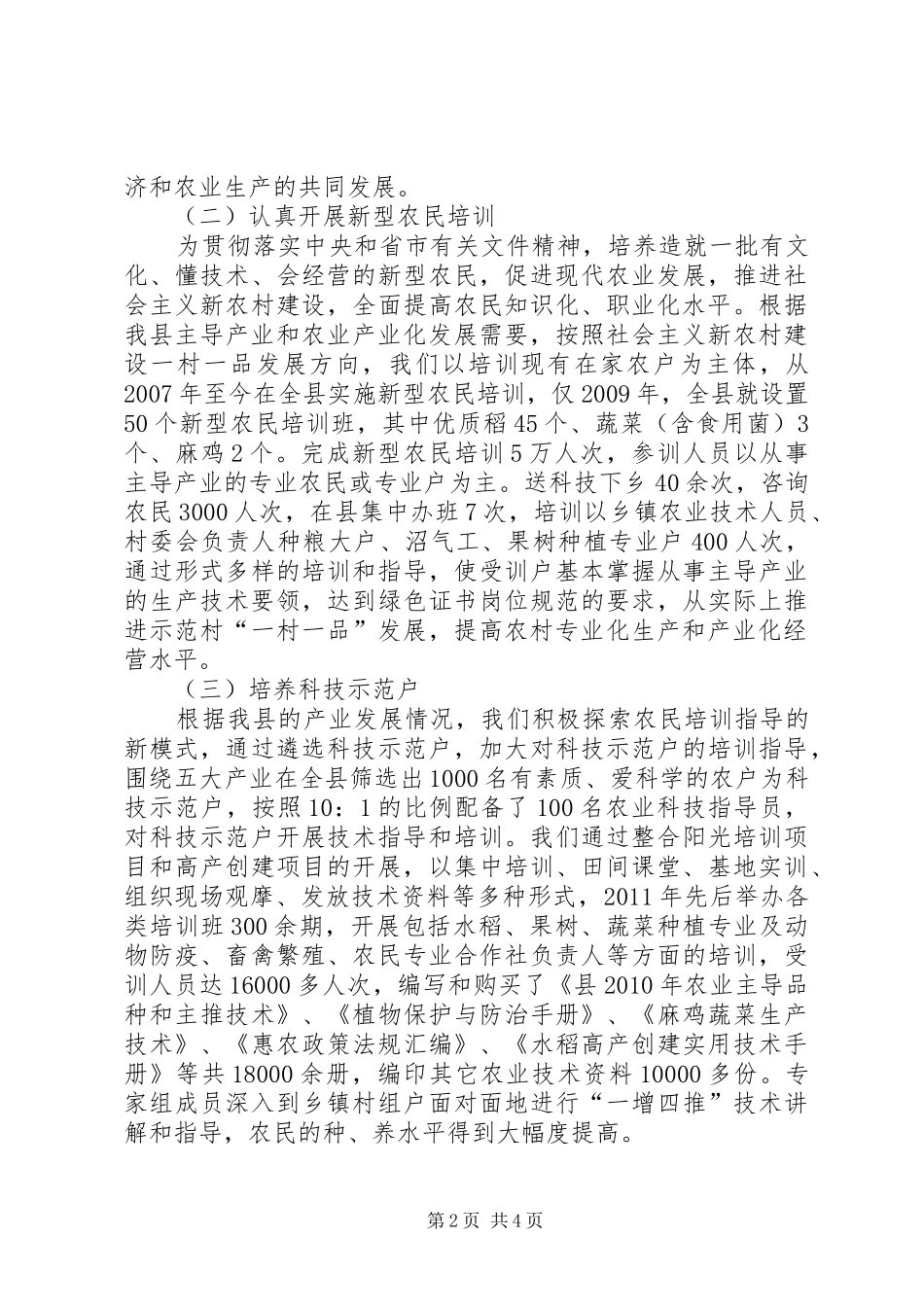 农业局履行教育职责情况汇报_第2页