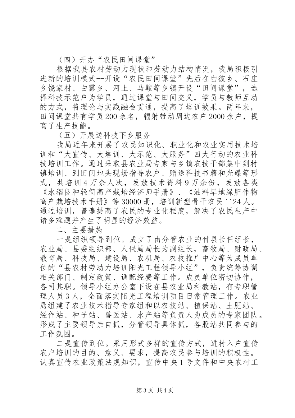 农业局履行教育职责情况汇报_第3页