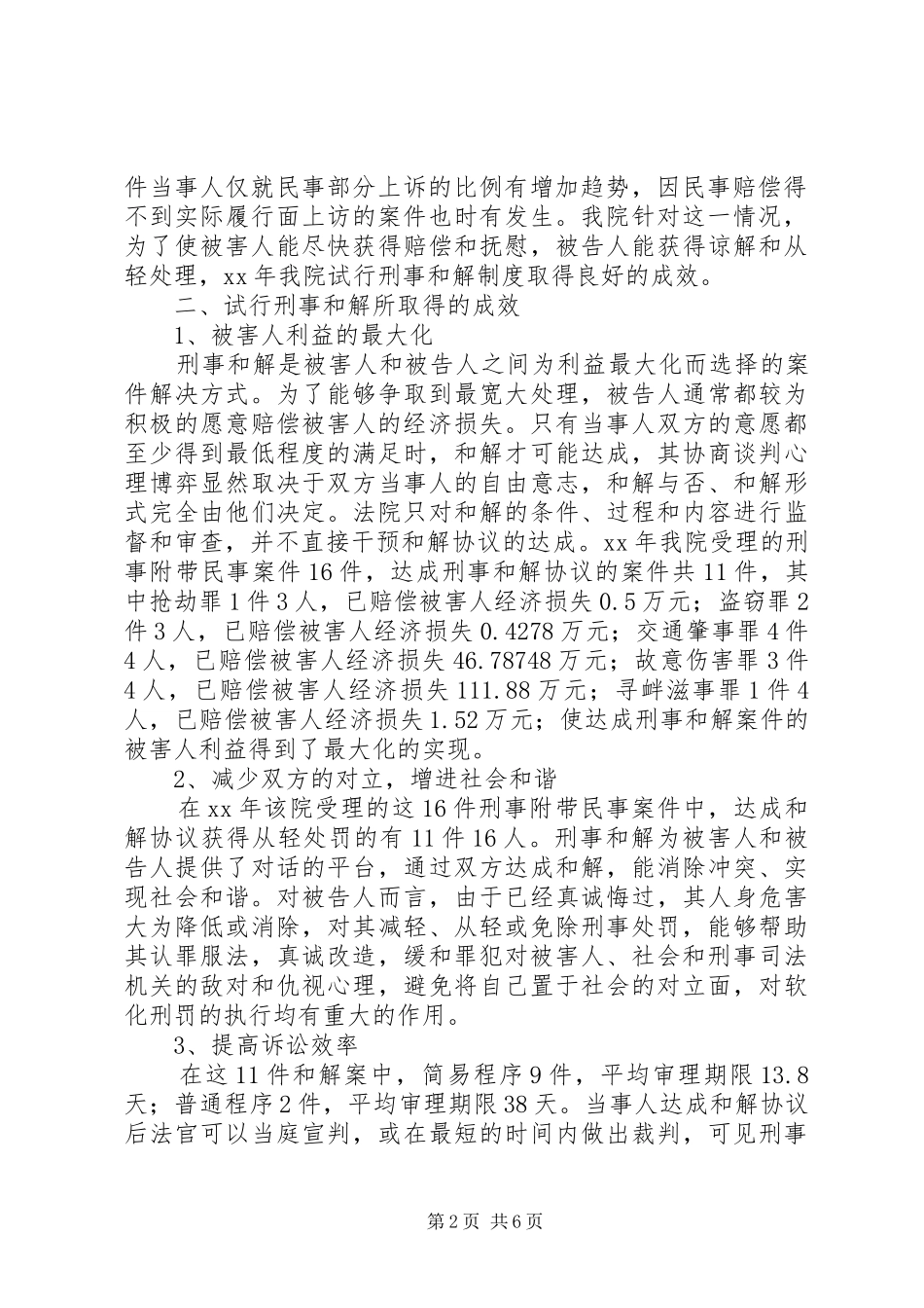 从统计数字看刑事和解制度的发展_第2页