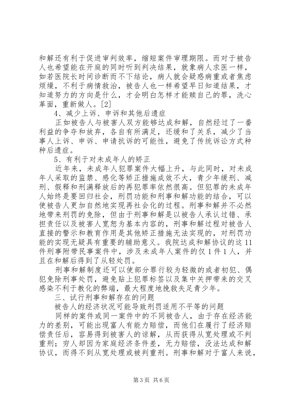 从统计数字看刑事和解制度的发展_第3页