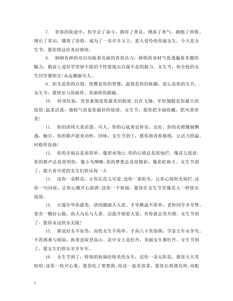 祝福女人年轻的话 _第3页