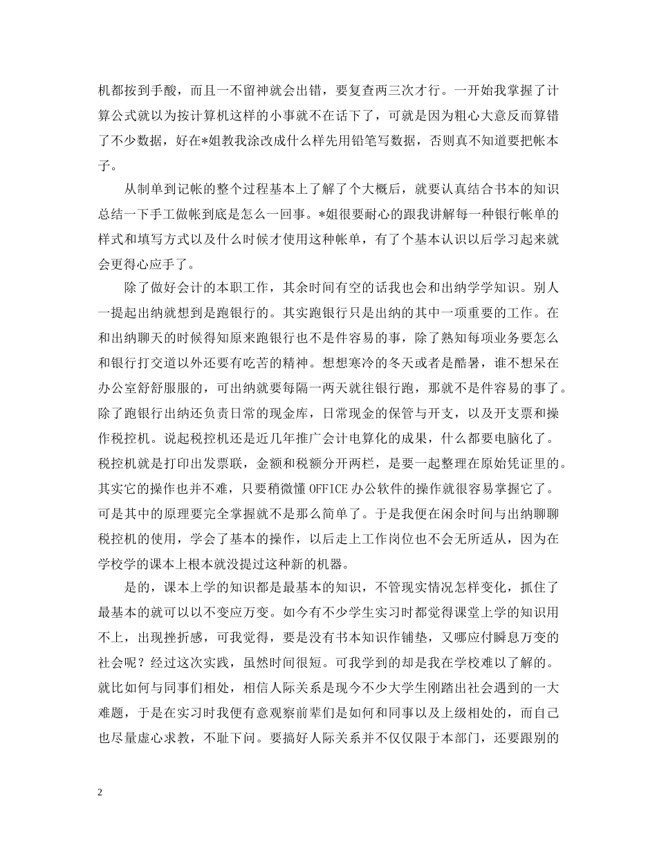 会计电算化实习鉴定三篇 _第2页