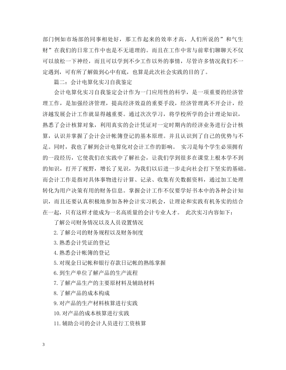 会计电算化实习鉴定三篇 _第3页