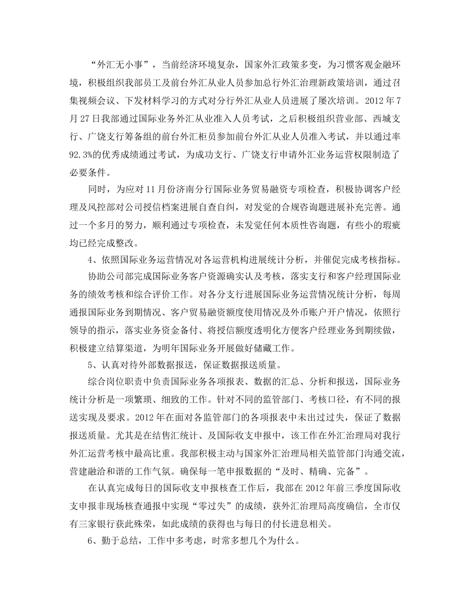 国际业务个人工作参考总结（通用） _第2页