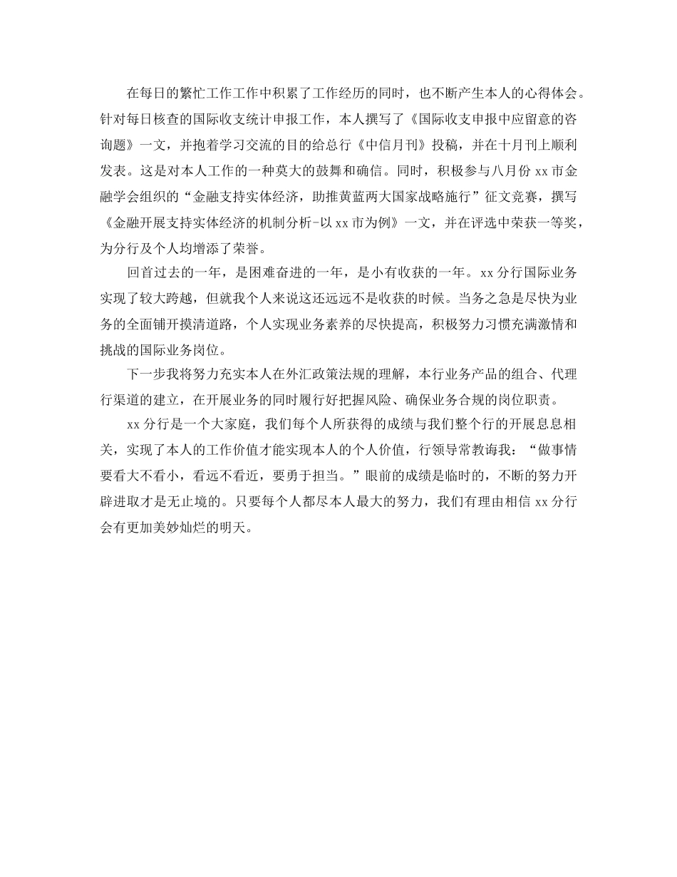 国际业务个人工作参考总结（通用） _第3页